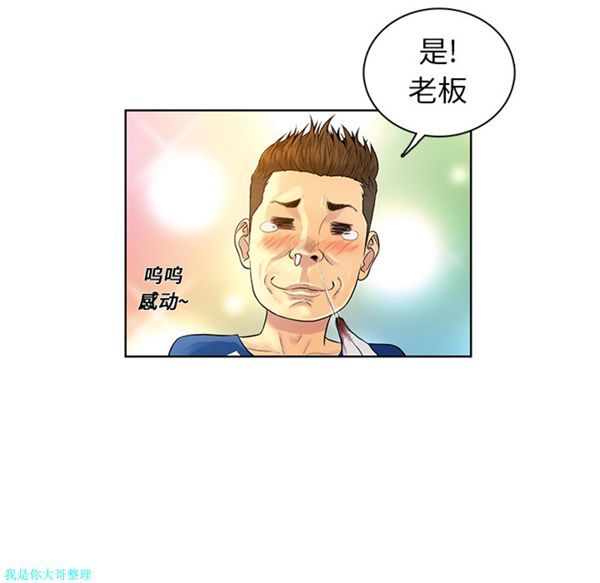 女神环绕的男人 第8话 第13页