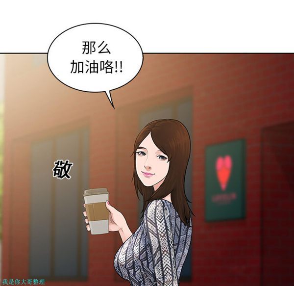 女神环绕的男人 第8话 第15页