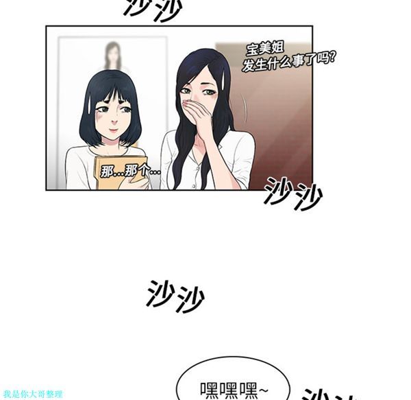 女神环绕的男人 第8话 第21页