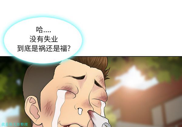 女神环绕的男人 第8话 第4页