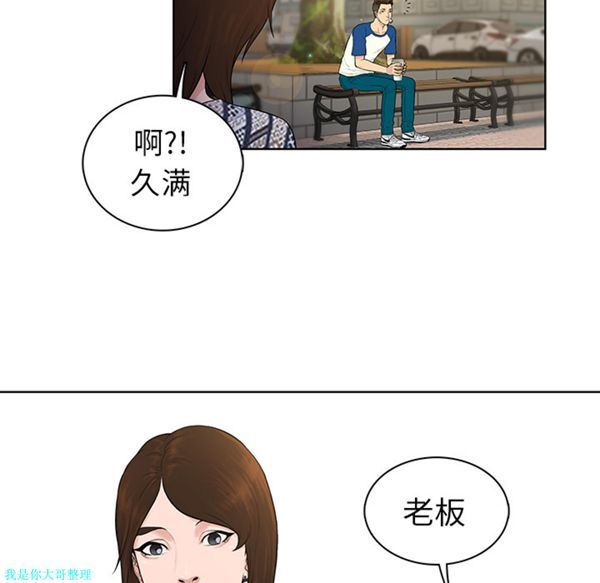 女神环绕的男人 第8话 第6页