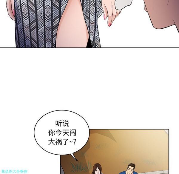 女神环绕的男人 第8话 第8页