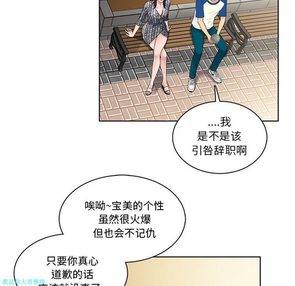 女神环绕的男人 第8话 第9页