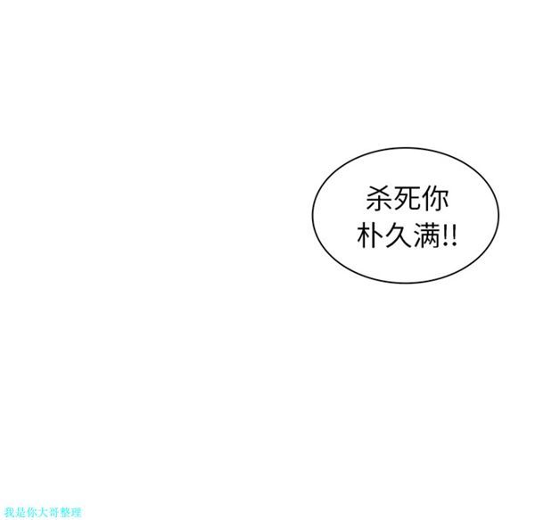 女神环绕的男人 第8话 第25页
