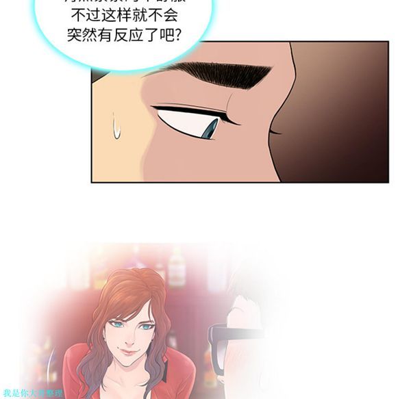 女神环绕的男人 第8话 第30页