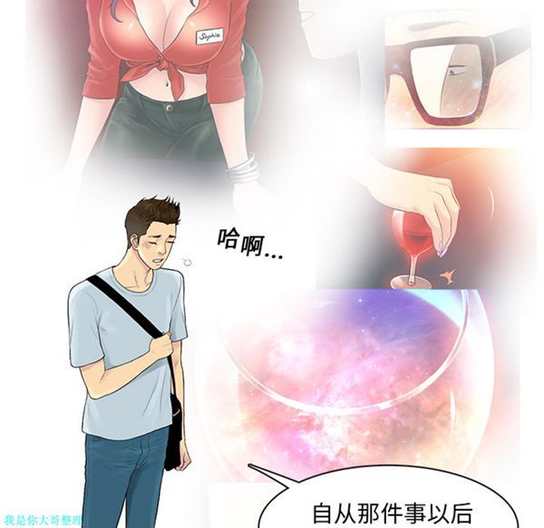 女神环绕的男人 第8话 第31页