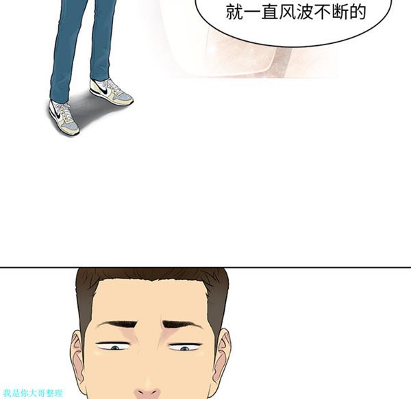女神环绕的男人 第8话 第32页