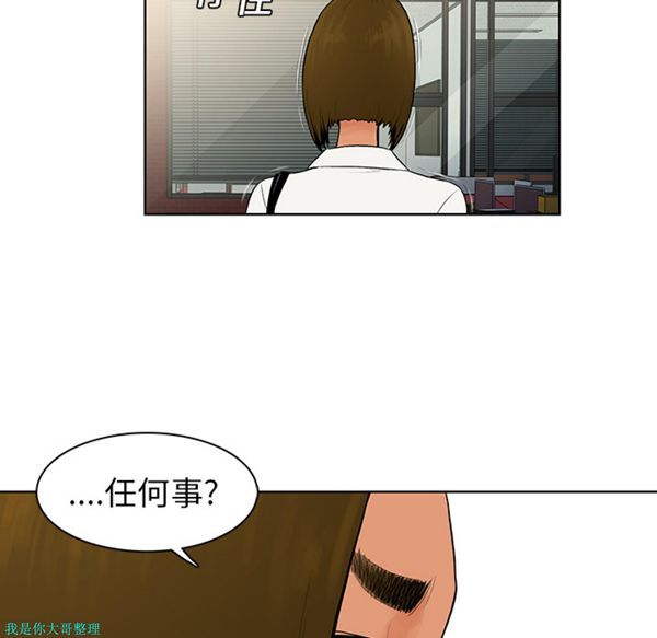 女神环绕的男人 第8话 第47页