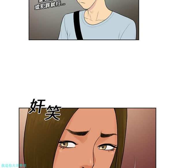 女神环绕的男人 第8话 第49页