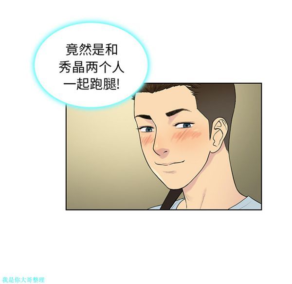 女神环绕的男人 第8话 第55页