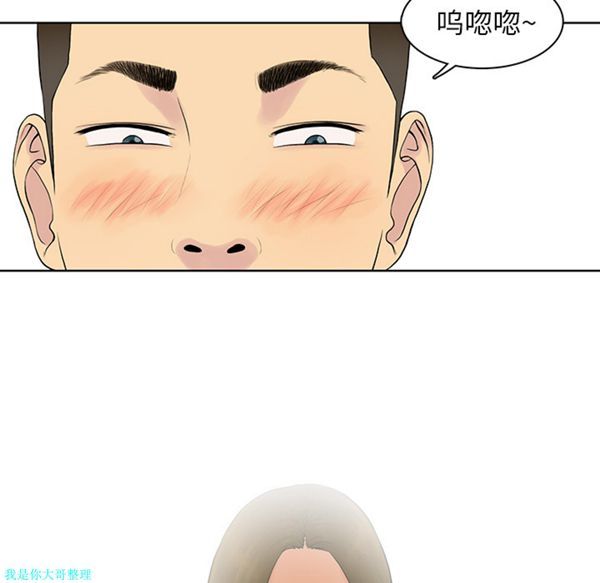 女神环绕的男人 第8话 第35页