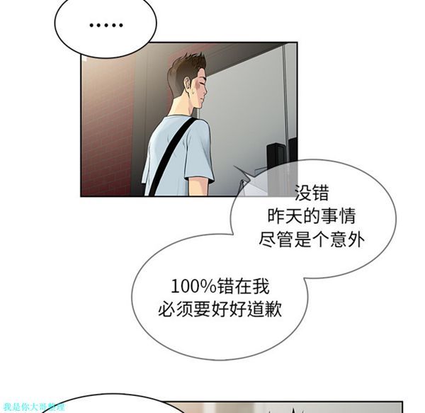 女神环绕的男人 第8话 第38页