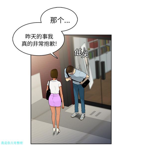 女神环绕的男人 第8话 第41页