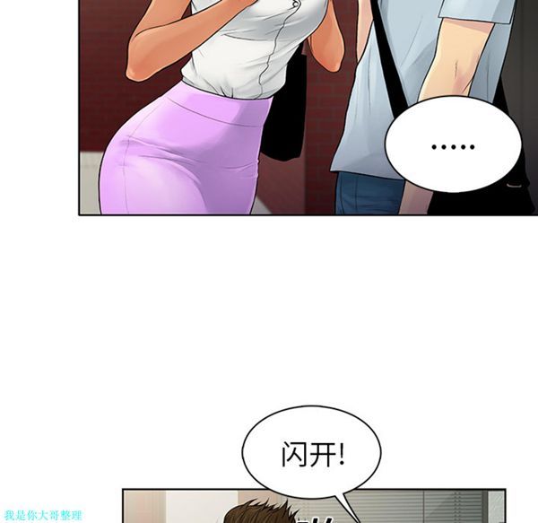 女神环绕的男人 第8话 第44页