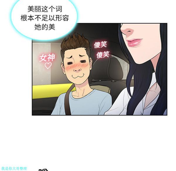 女神环绕的男人 第8话 第59页