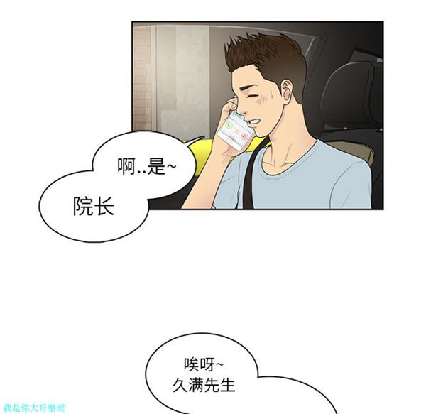女神环绕的男人 第8话 第61页
