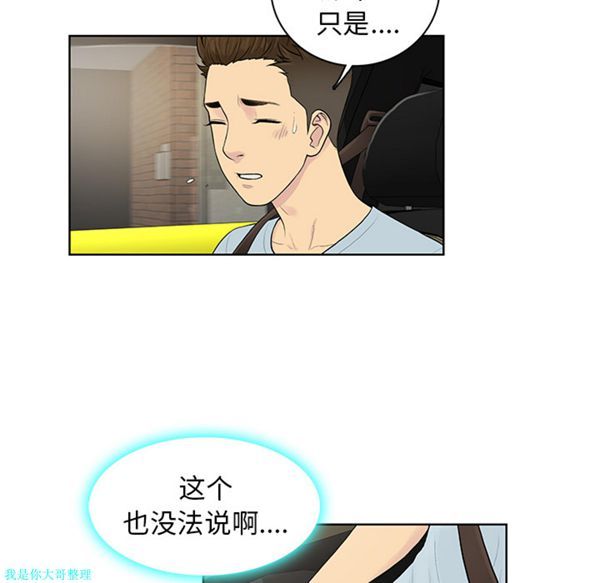 女神环绕的男人 第8话 第73页