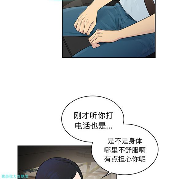 女神环绕的男人 第8话 第74页