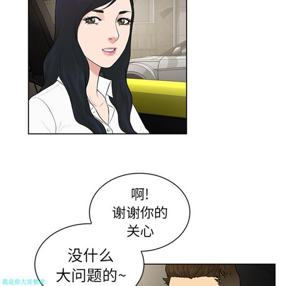 女神环绕的男人 第8话 第75页