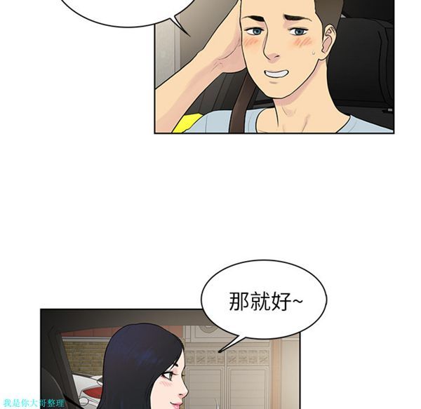 女神环绕的男人 第8话 第76页