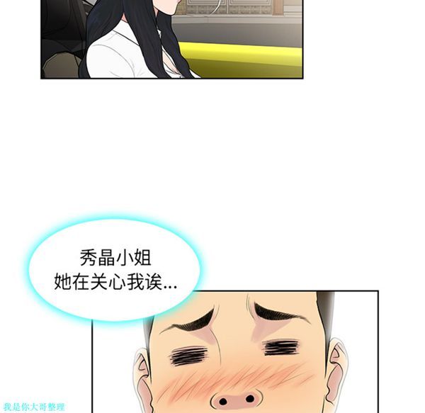 女神环绕的男人 第8话 第77页