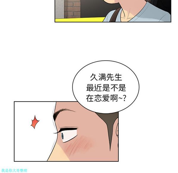 女神环绕的男人 第8话 第81页