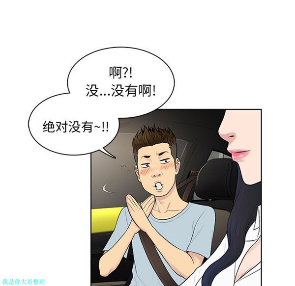女神环绕的男人 第8话 第82页
