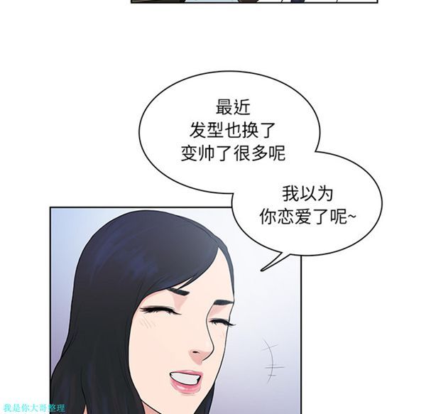 女神环绕的男人 第8话 第83页