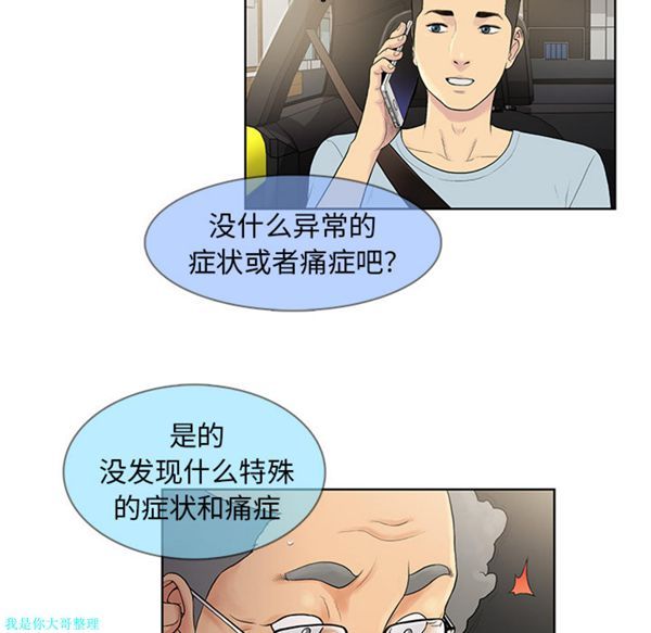 女神环绕的男人 第8话 第63页