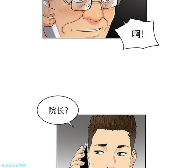 女神环绕的男人 第8话 第64页
