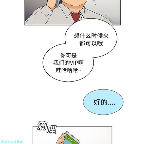 女神环绕的男人 第8话 第66页