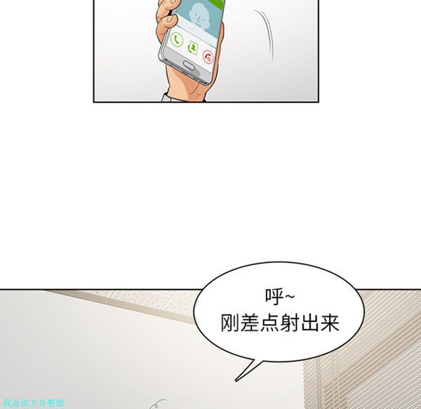 女神环绕的男人 第8话 第67页