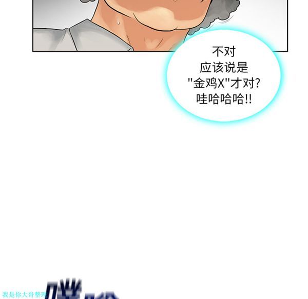 女神环绕的男人 第8话 第71页