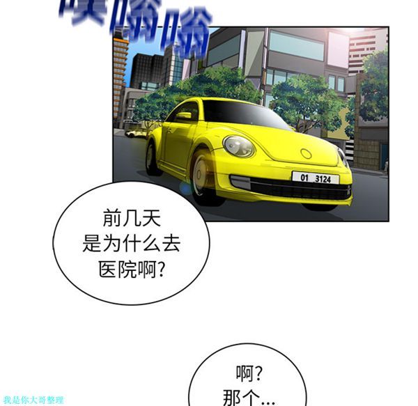 女神环绕的男人 第8话 第72页