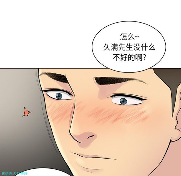 女神环绕的男人 第8话 第85页