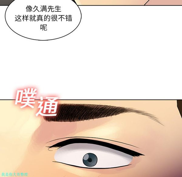 女神环绕的男人 第8话 第86页