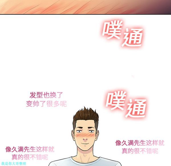 女神环绕的男人 第8话 第87页