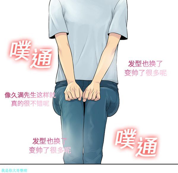 女神环绕的男人 第8话 第88页