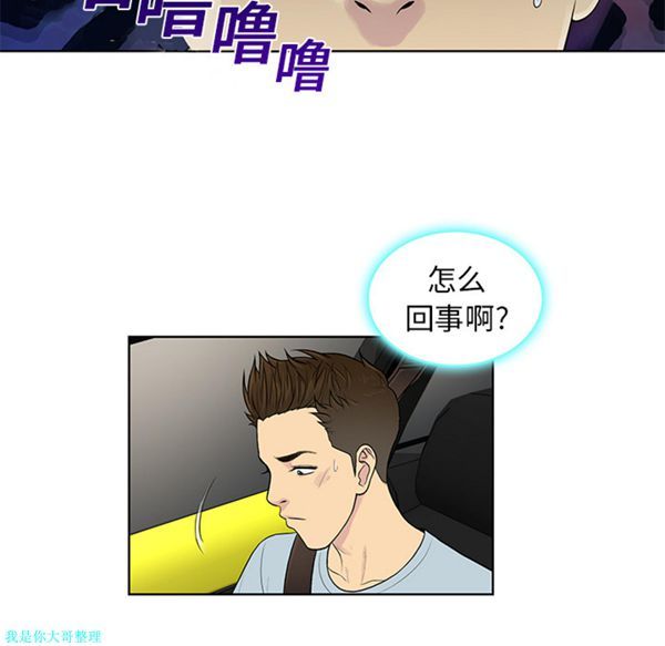 女神环绕的男人 第8话 第90页