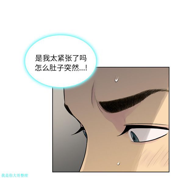 女神环绕的男人 第8话 第91页