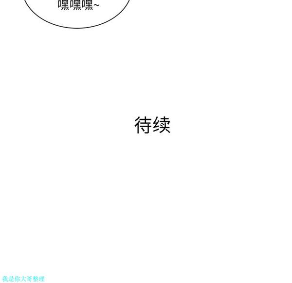 女神环绕的男人 第8话 第96页
