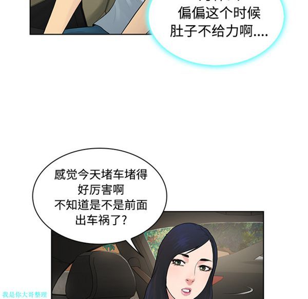 女神环绕的男人 第9话 第14页