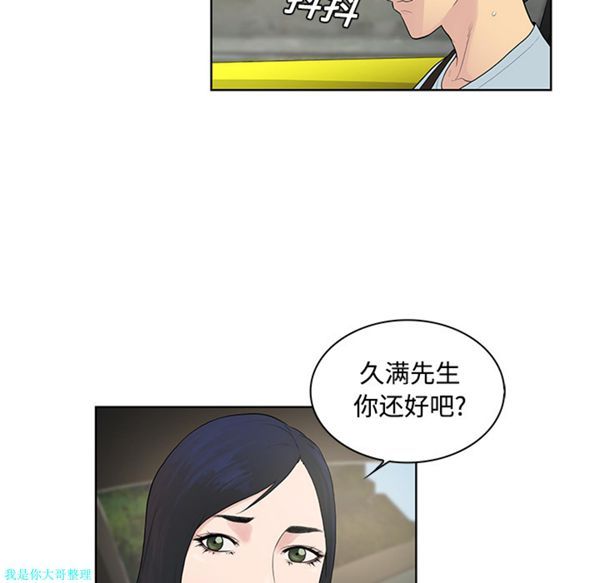女神环绕的男人 第9话 第16页