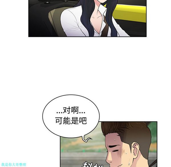 女神环绕的男人 第9话 第15页