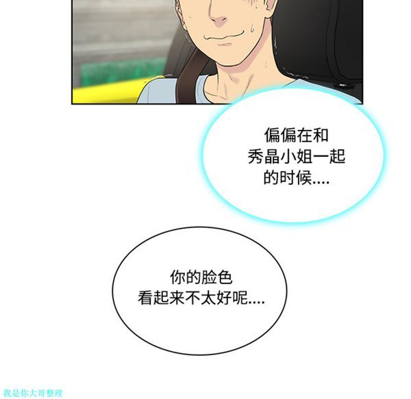 女神环绕的男人 第9话 第18页