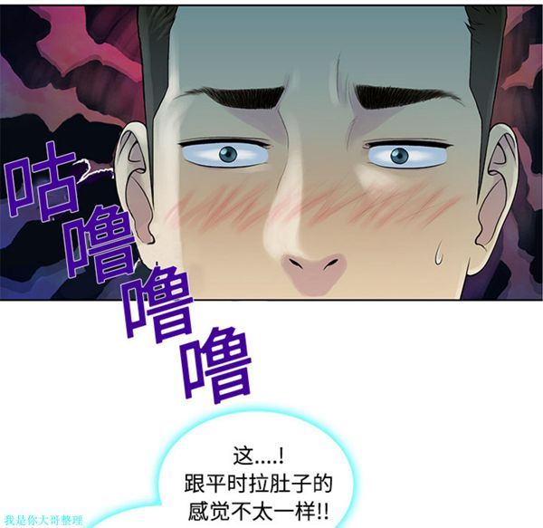 女神环绕的男人 第9话 第19页