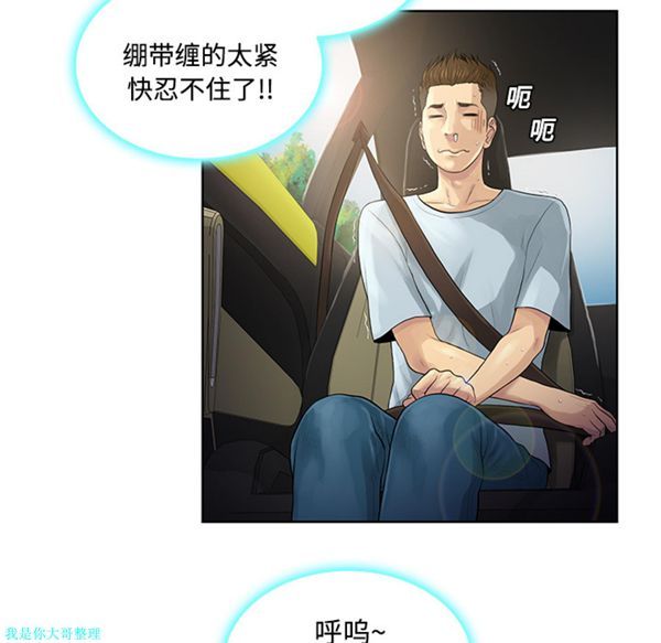 女神环绕的男人 第9话 第20页