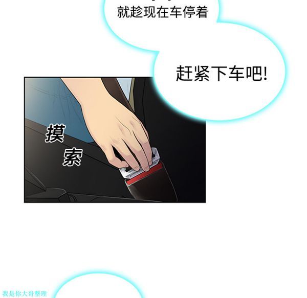 女神环绕的男人 第9话 第21页
