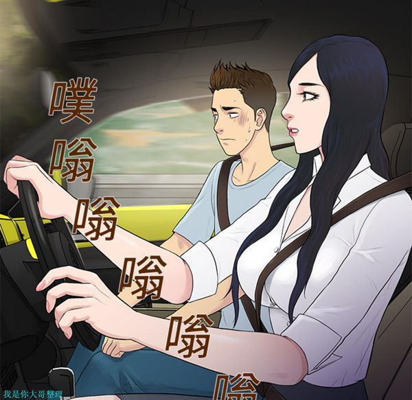 女神环绕的男人 第9话 第24页
