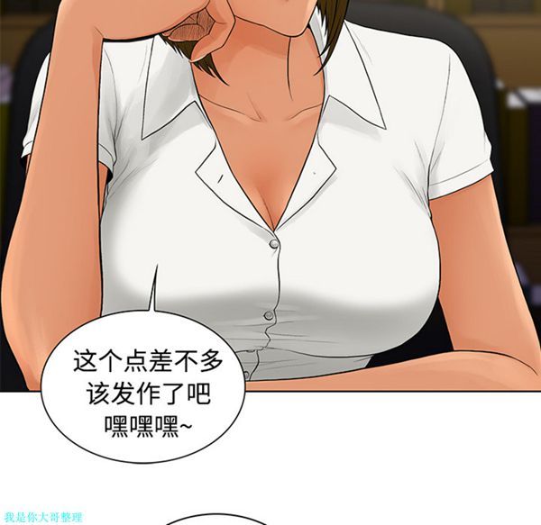 女神环绕的男人 第9话 第6页